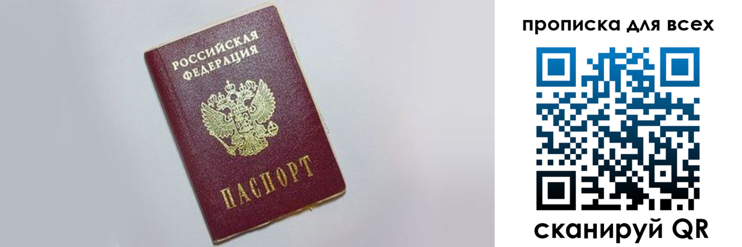 прописка ребенка в Александровске