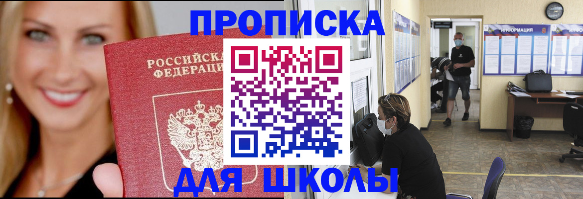 прописка ребенка в Александровске